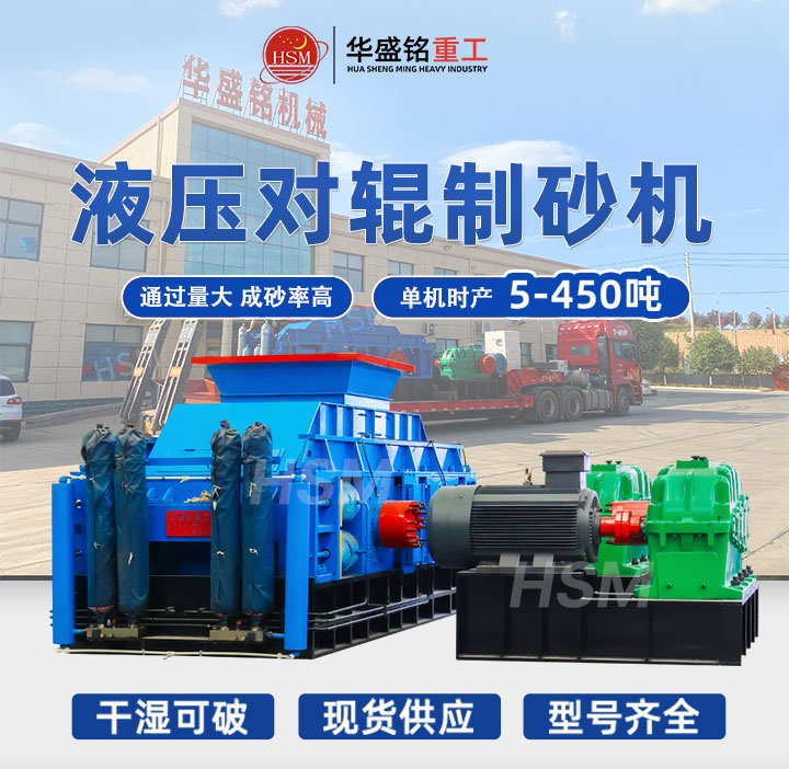 為什么石灰石制砂用對(duì)輥制砂機(jī)？