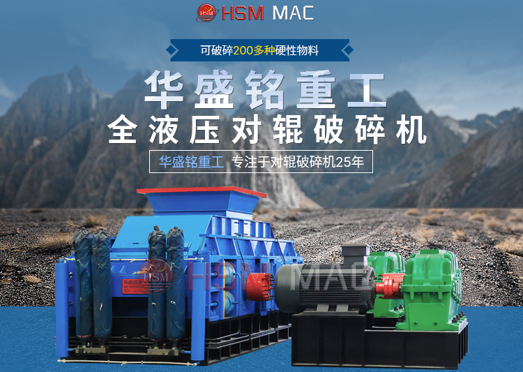 20多種型號對輥式破碎機進(jìn)料5公分，出料1-3毫米可調(diào)