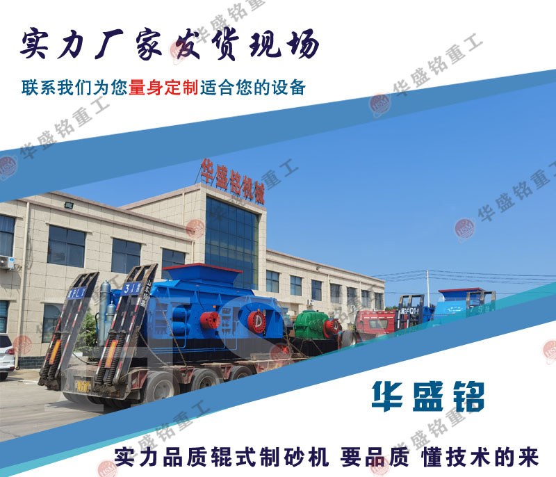 對輥制砂機(jī)優(yōu)勢 石料生產(chǎn)線設(shè)備 石料制砂機(jī) 對輥制砂生產(chǎn)現(xiàn)場 對輥制砂機(jī)優(yōu)勢 石料生產(chǎn)線設(shè)備 石料制砂機(jī) 對輥制砂生產(chǎn)現(xiàn)場