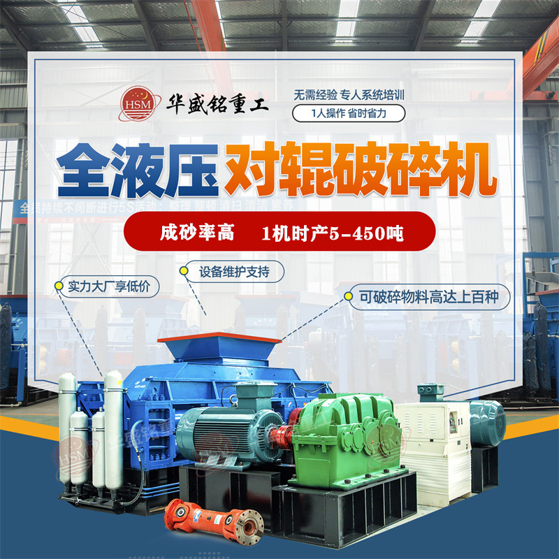 新型高壓對(duì)輥破碎機(jī)相比普通設(shè)備價(jià)格如何呢？