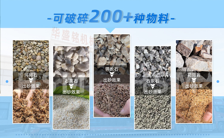 液壓對(duì)輥制砂機(jī)適應(yīng)物料 9-12落地頁(yè)+水印_03