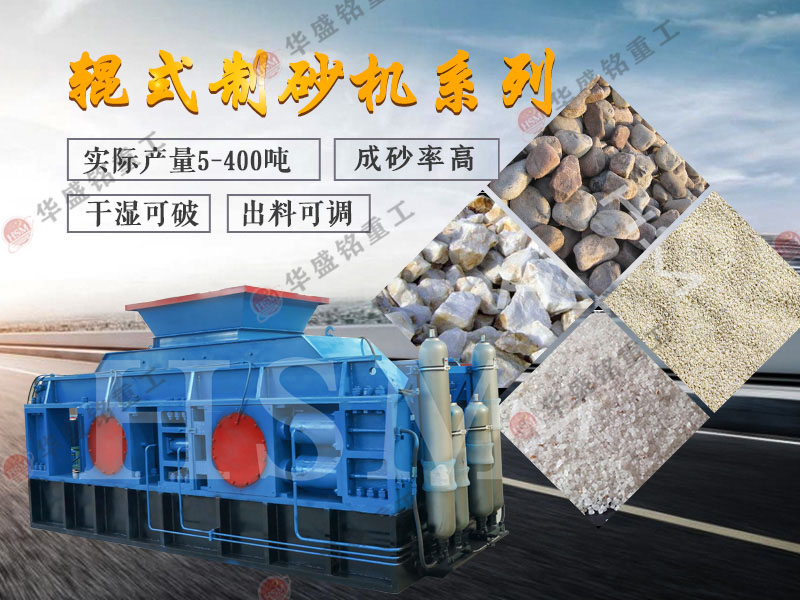 對輥破碎機如何？石子對輥破碎機維護成本高嗎？