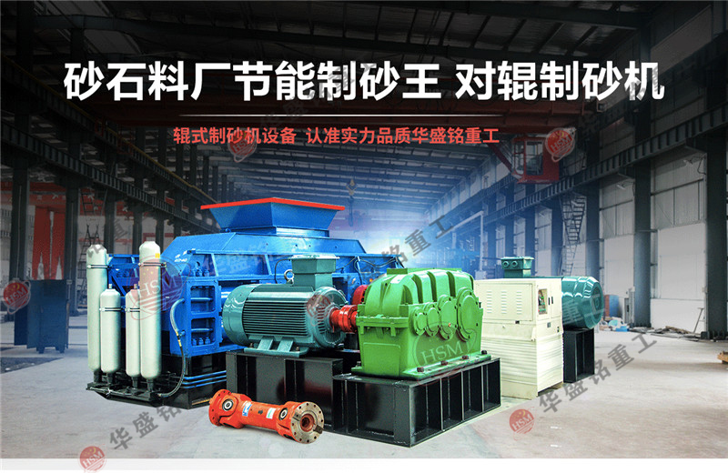 對(duì)輥制砂機(jī)型號(hào)1000x600，時(shí)產(chǎn)100噸的破碎機(jī)多少錢(qián)？